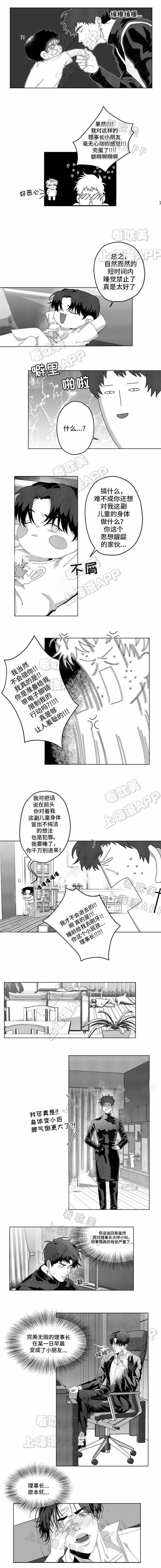 这个杀手有点甜漫画,第6话3图