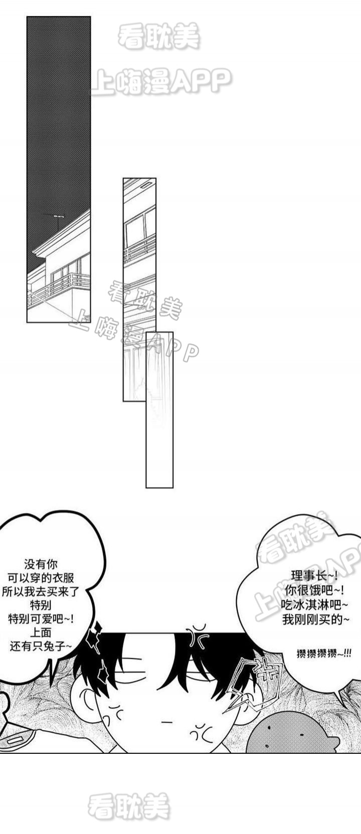 这个杀手有点甜漫画,第6话1图