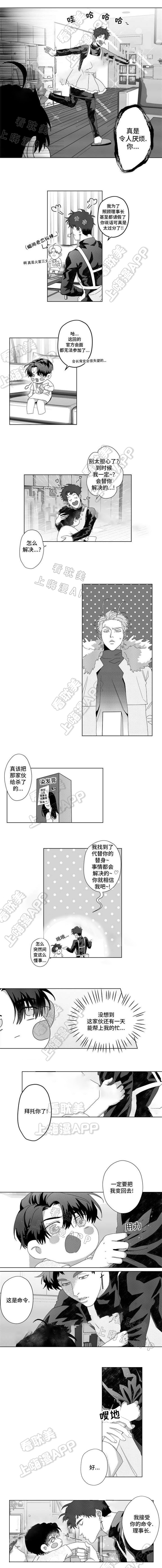 这个杀手有点甜漫画,第6话2图