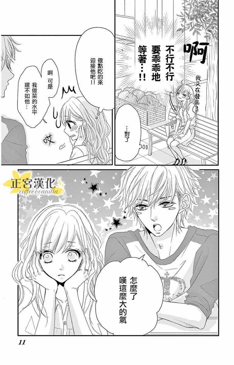 咖啡遇上香草漫画,第6话2图