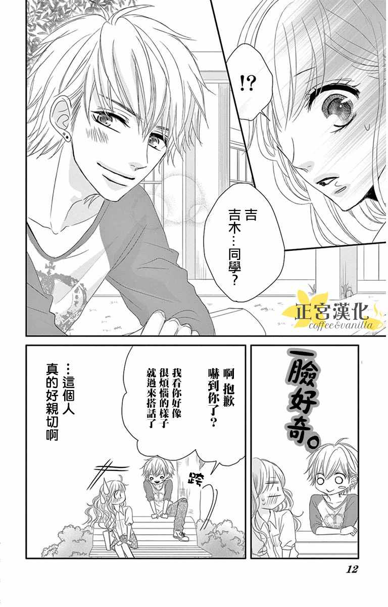 咖啡遇上香草漫画,第6话3图