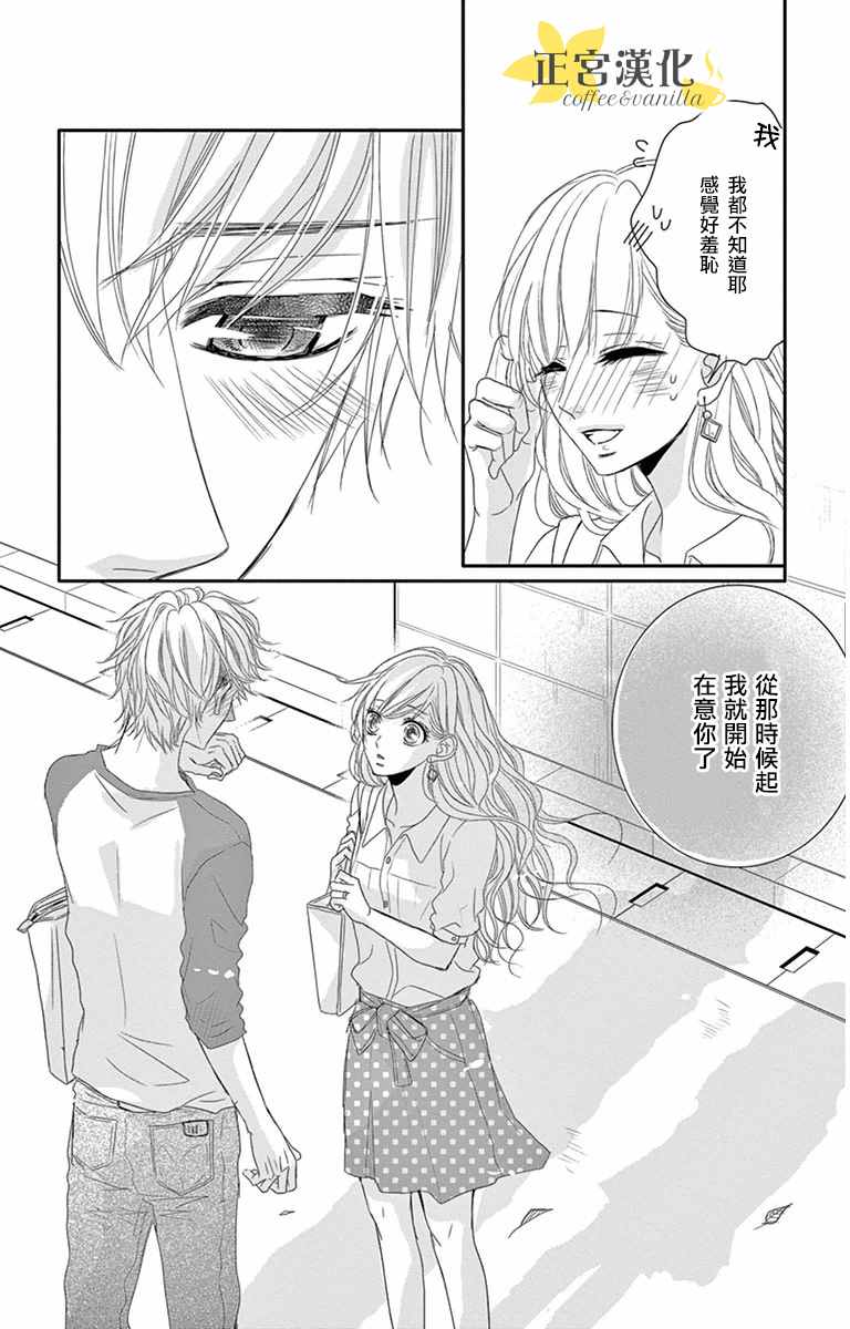 咖啡遇上香草漫画,第6话1图