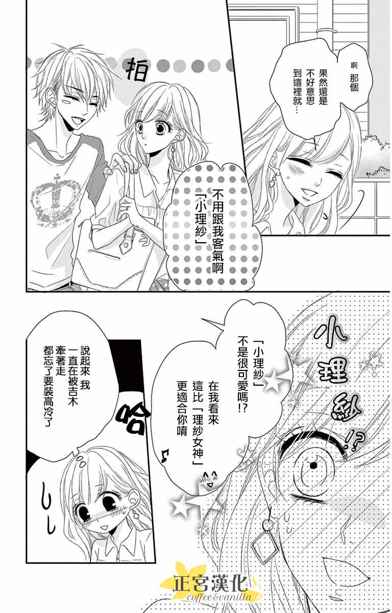 咖啡遇上香草漫画,第6话4图