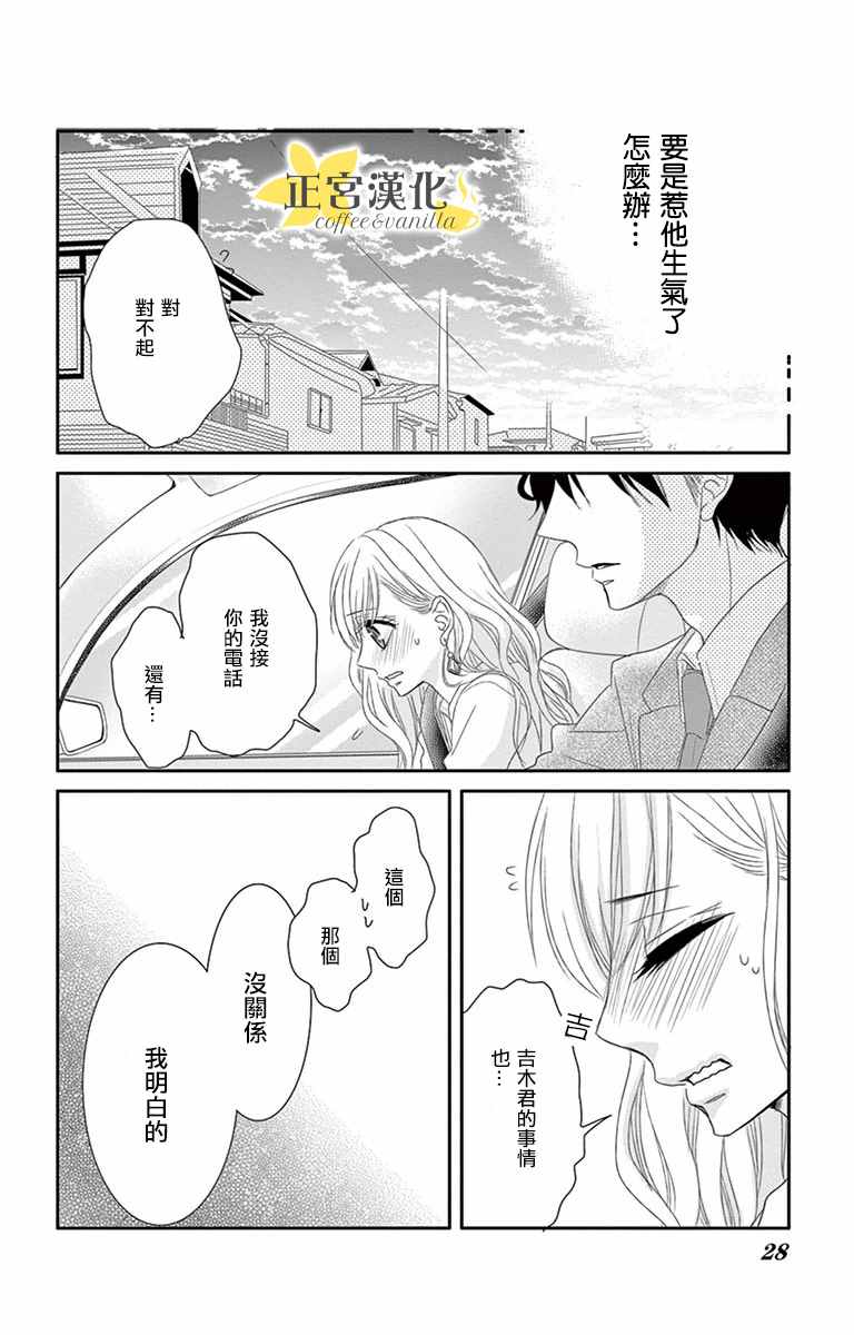 咖啡遇上香草漫画,第6话3图