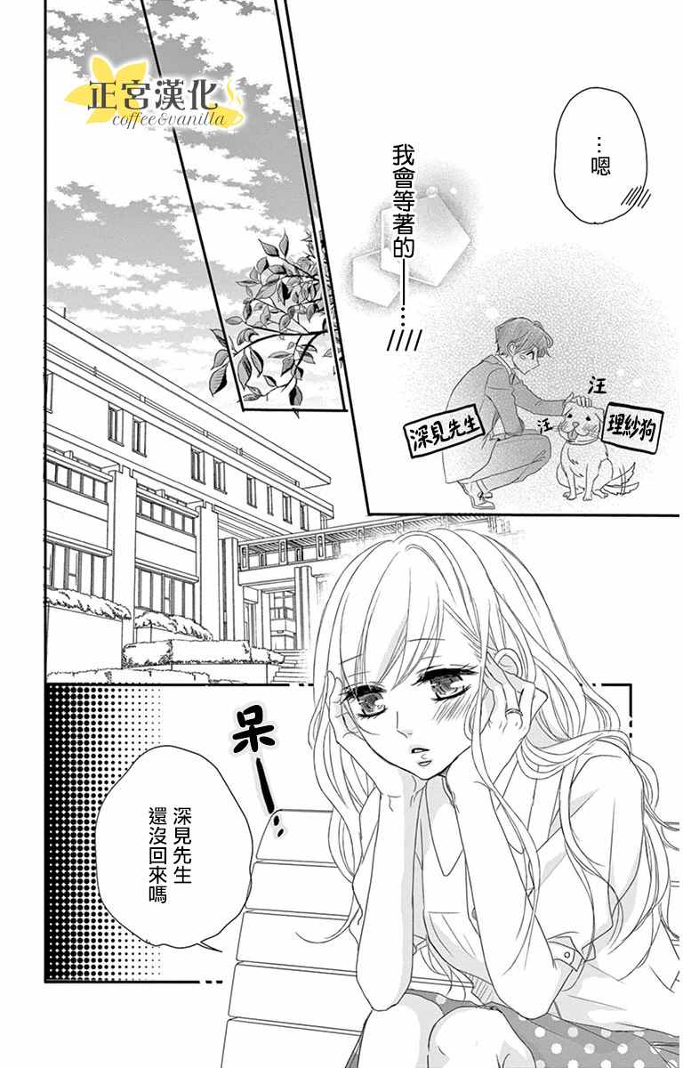 咖啡遇上香草漫画,第6话1图