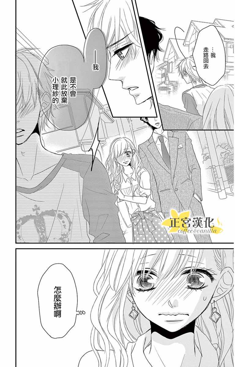 咖啡遇上香草漫画,第6话1图