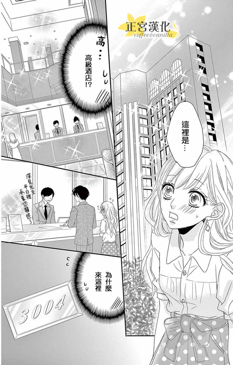 咖啡遇上香草漫画,第6话1图