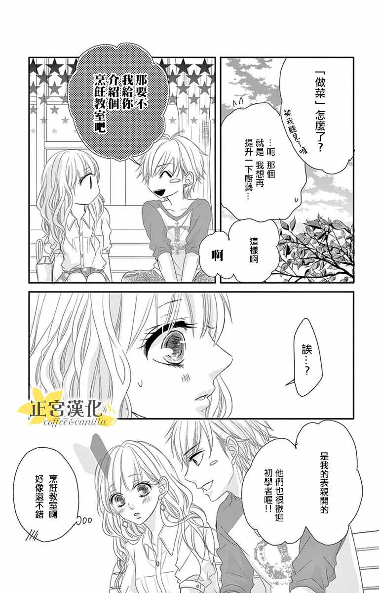 咖啡遇上香草漫画,第6话4图