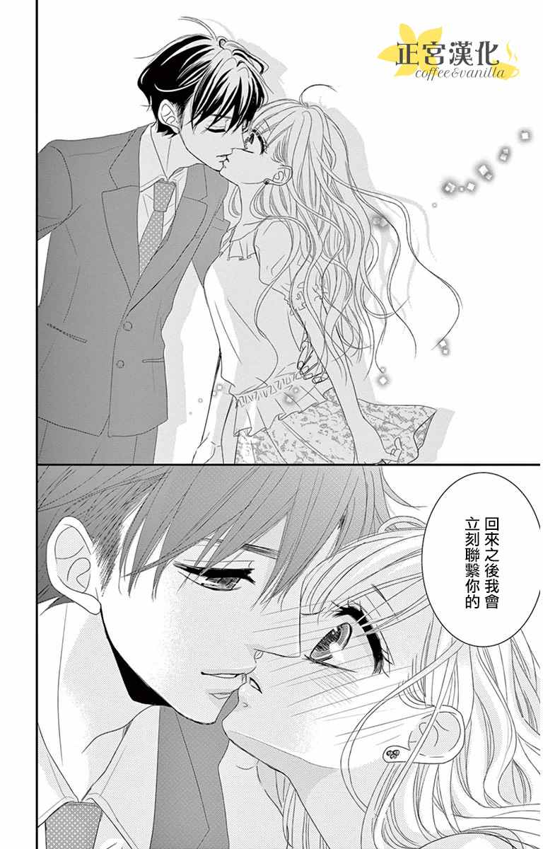 咖啡遇上香草漫画,第6话4图