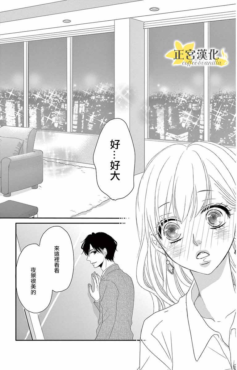 咖啡遇上香草漫画,第6话2图