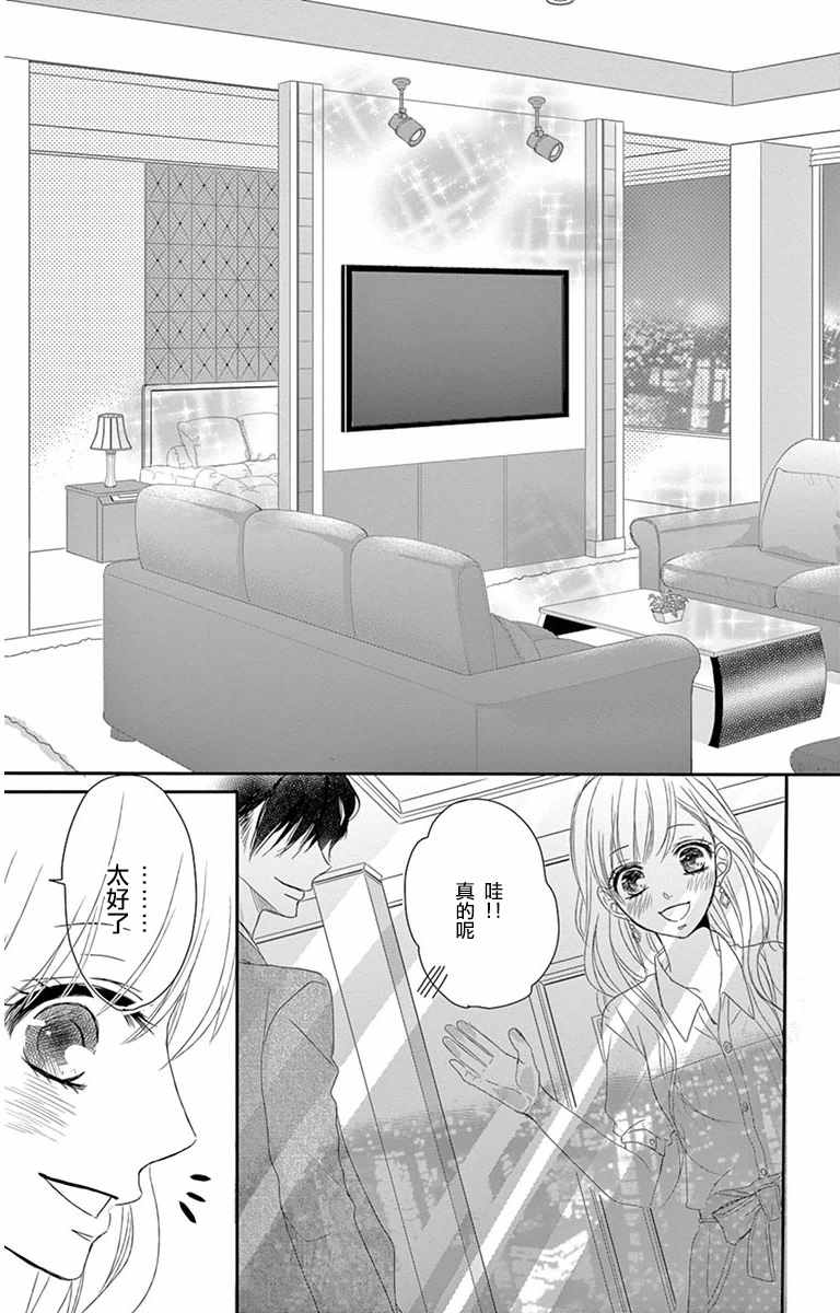 咖啡遇上香草漫画,第6话3图