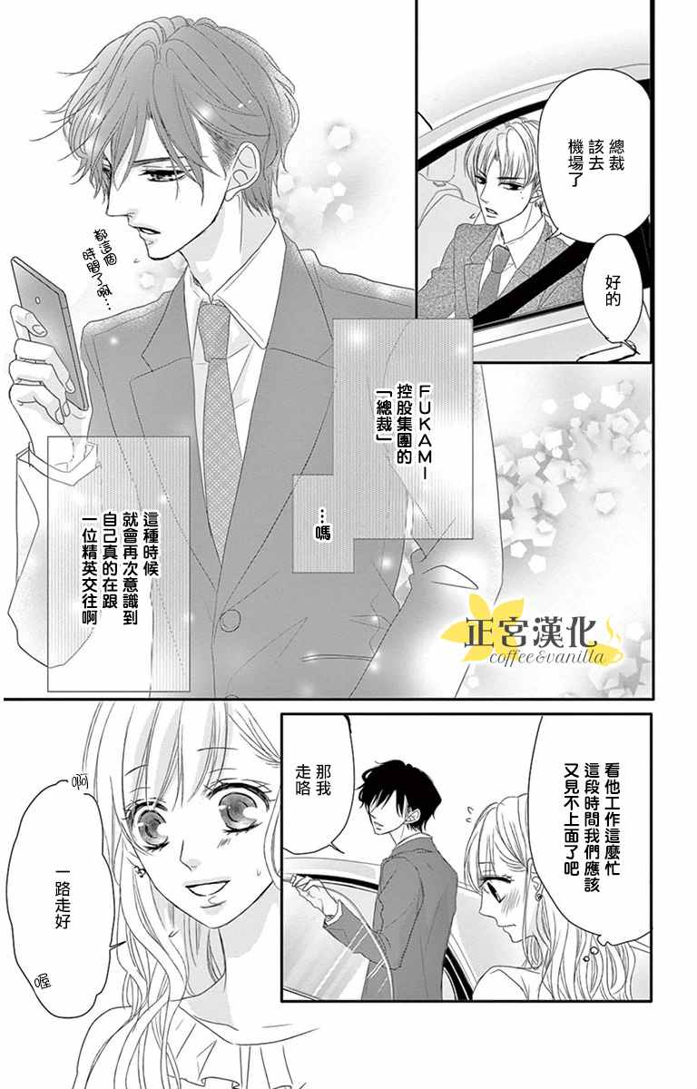 咖啡遇上香草漫画,第6话3图