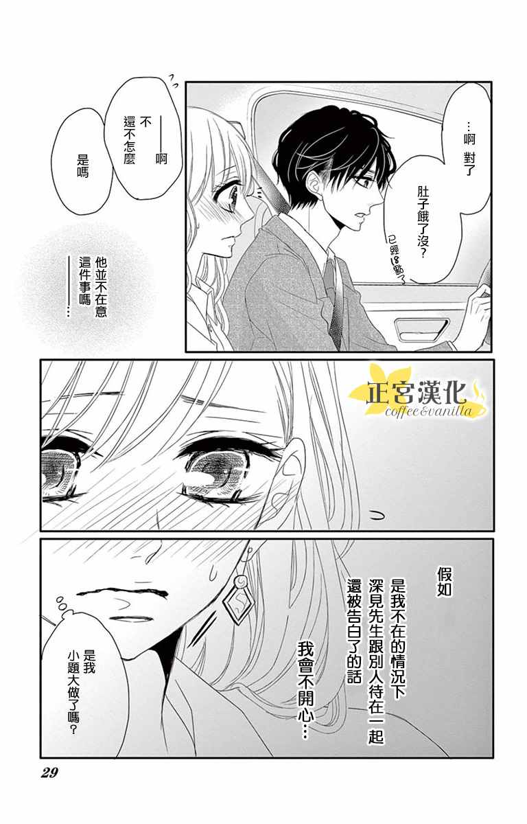 咖啡遇上香草漫画,第6话4图