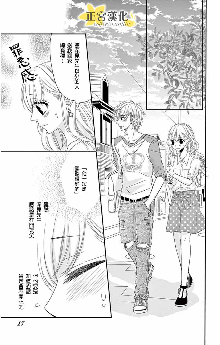 咖啡遇上香草漫画,第6话3图