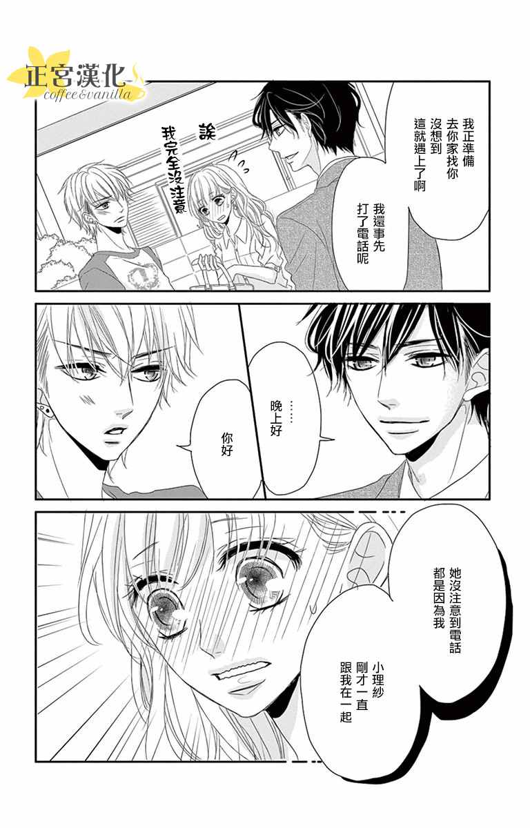 咖啡遇上香草漫画,第6话4图