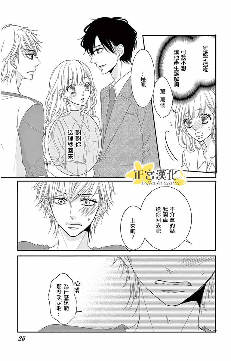 咖啡遇上香草漫画,第6话5图