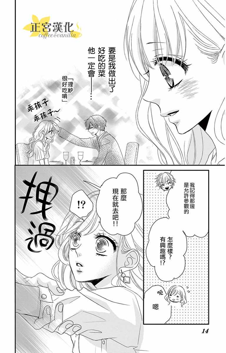 咖啡遇上香草漫画,第6话5图