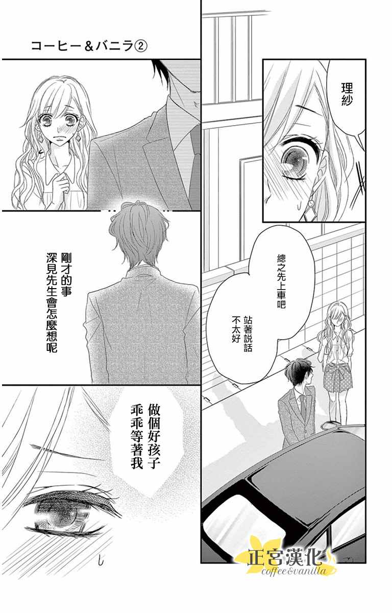 咖啡遇上香草漫画,第6话2图