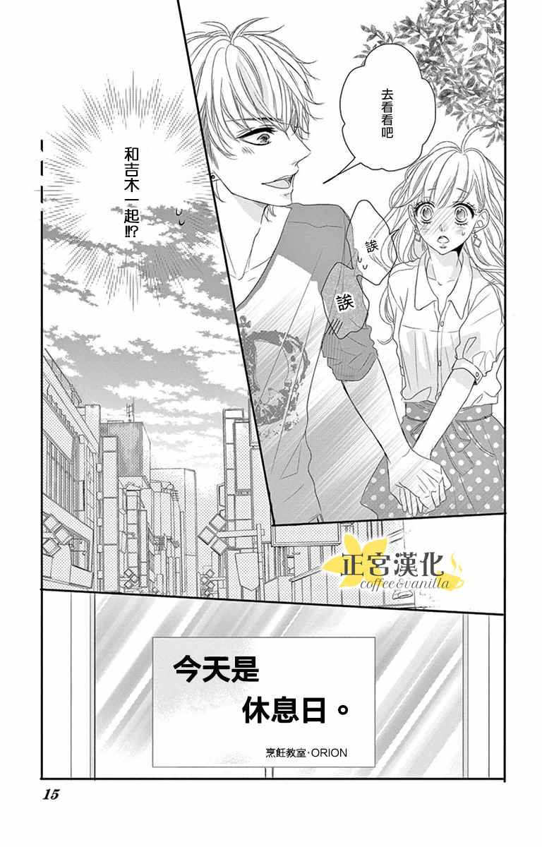 咖啡遇上香草漫画,第6话1图