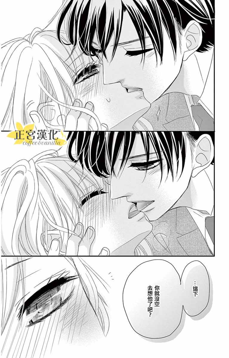 咖啡遇上香草漫画,第6话3图