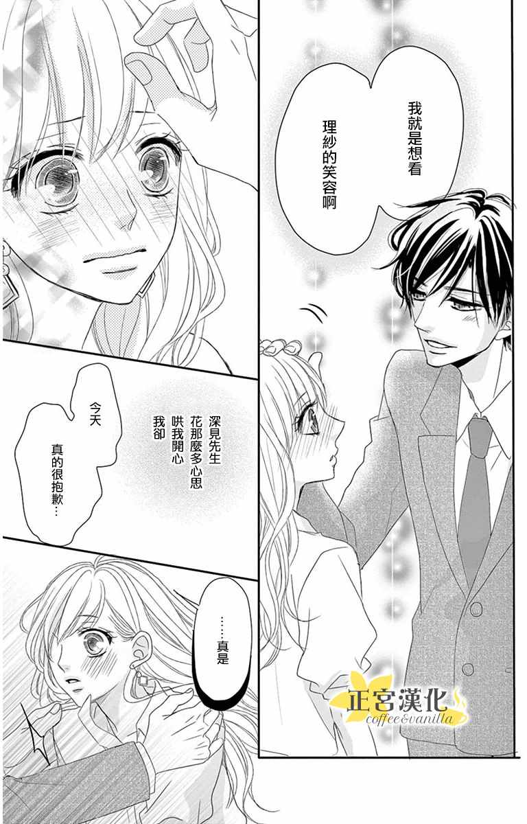 咖啡遇上香草漫画,第6话5图