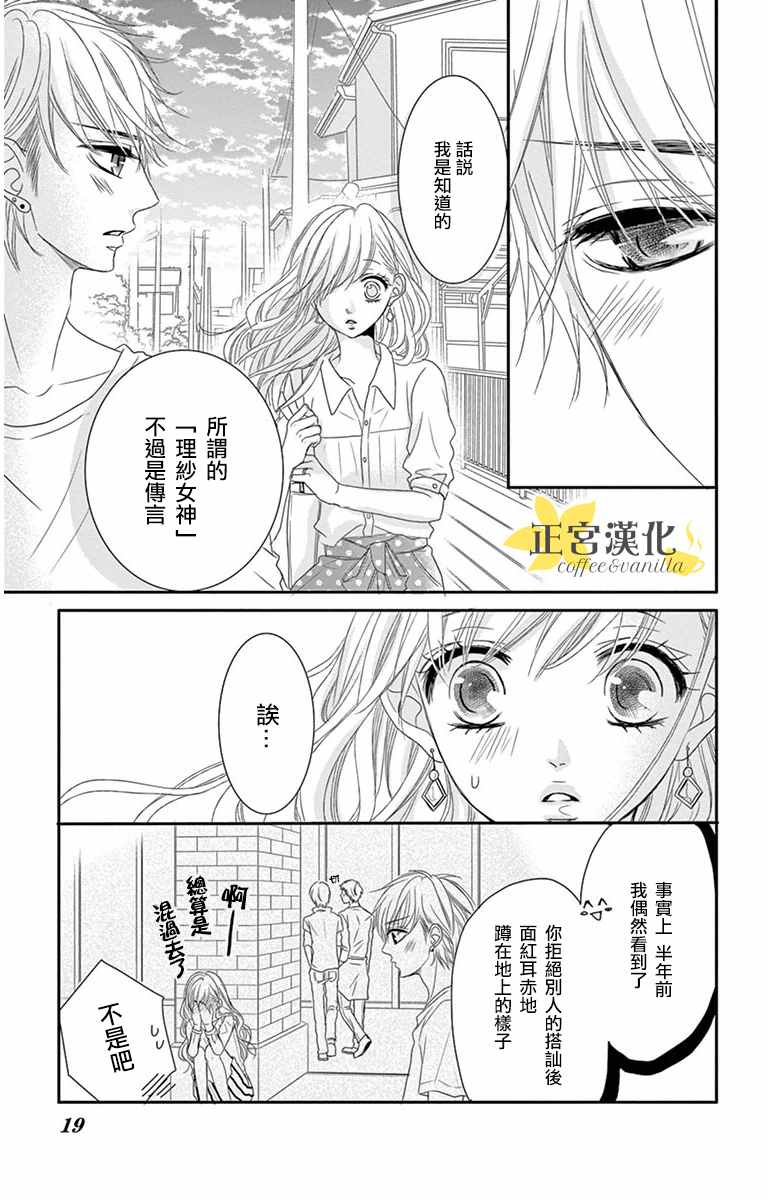 咖啡遇上香草漫画,第6话5图