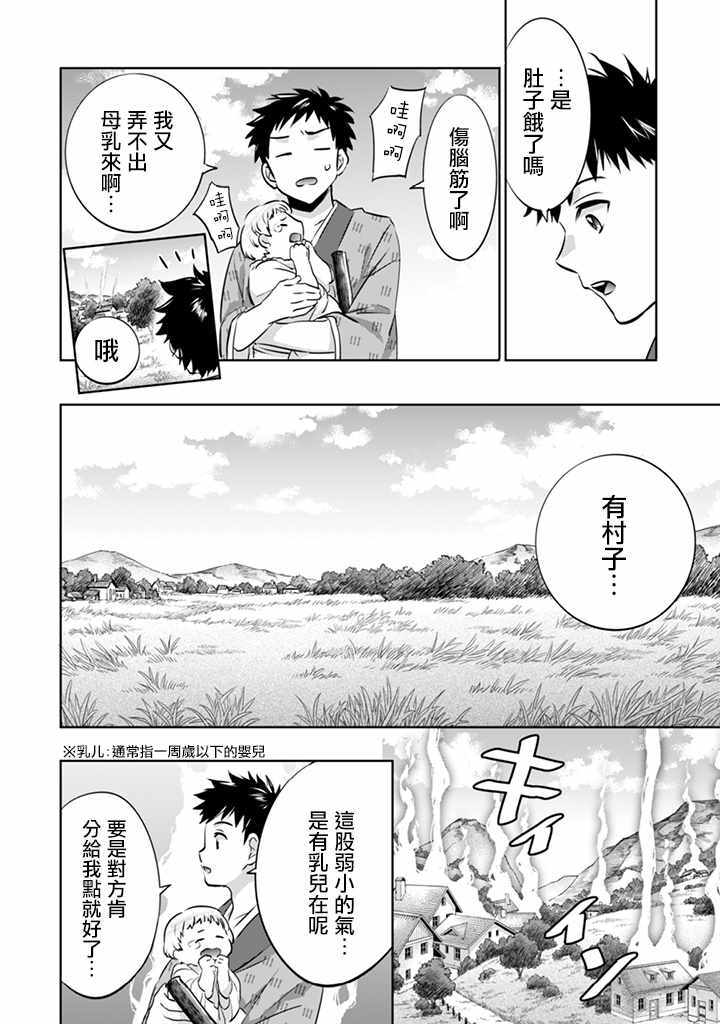 即使是不起眼剑圣亦是最强漫画,第3话2图