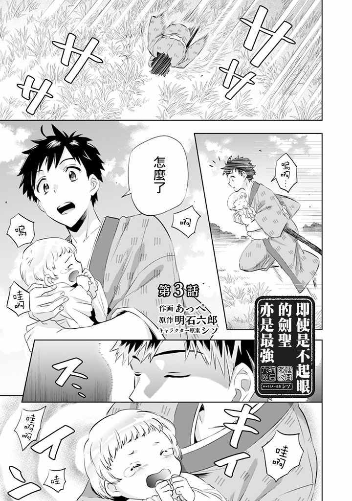 即使是不起眼剑圣亦是最强漫画,第3话1图