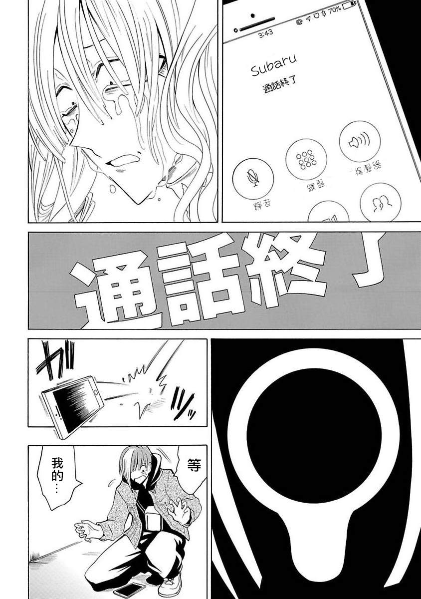 过激恋黏著兽~因为想成为网络配信者的女朋友~漫画,第7话5图