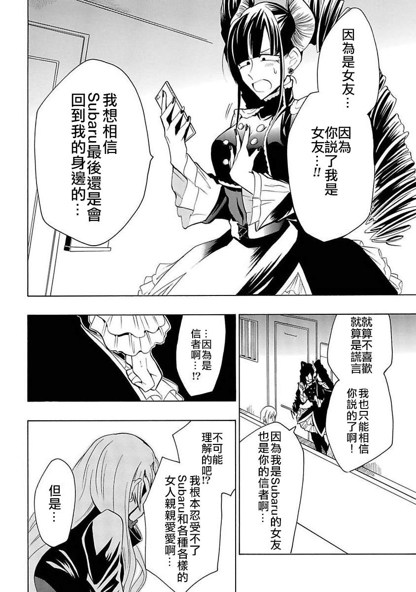 过激恋黏著兽~因为想成为网络配信者的女朋友~漫画,第7话1图