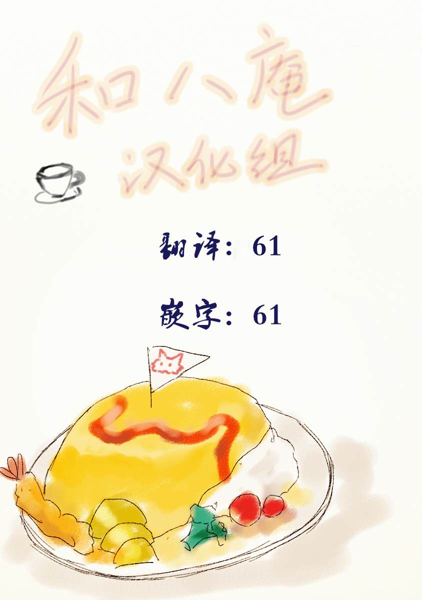 过激恋黏著兽~因为想成为网络配信者的女朋友~漫画,第7话3图