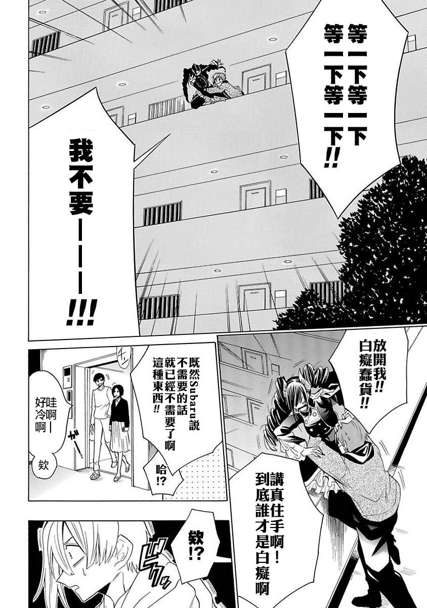 过激恋黏著兽~因为想成为网络配信者的女朋友~漫画,第7话2图