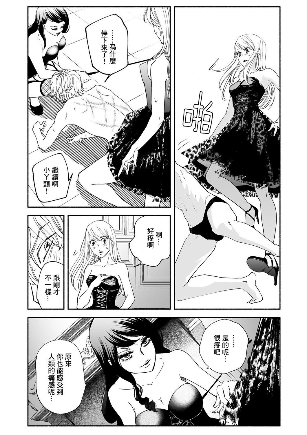 女王的行李箱漫画,第3话1图