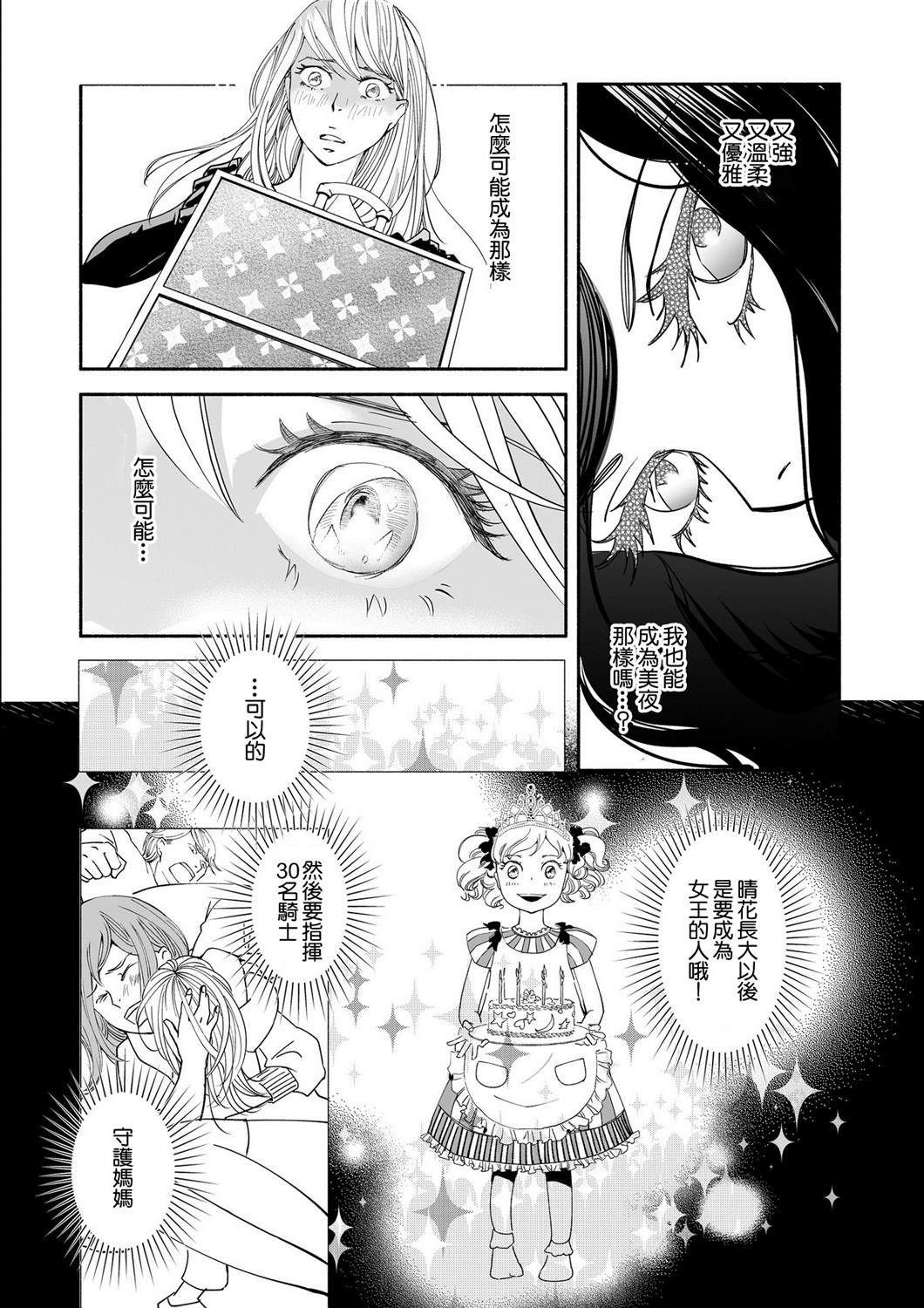 女王的行李箱漫画,第3话1图