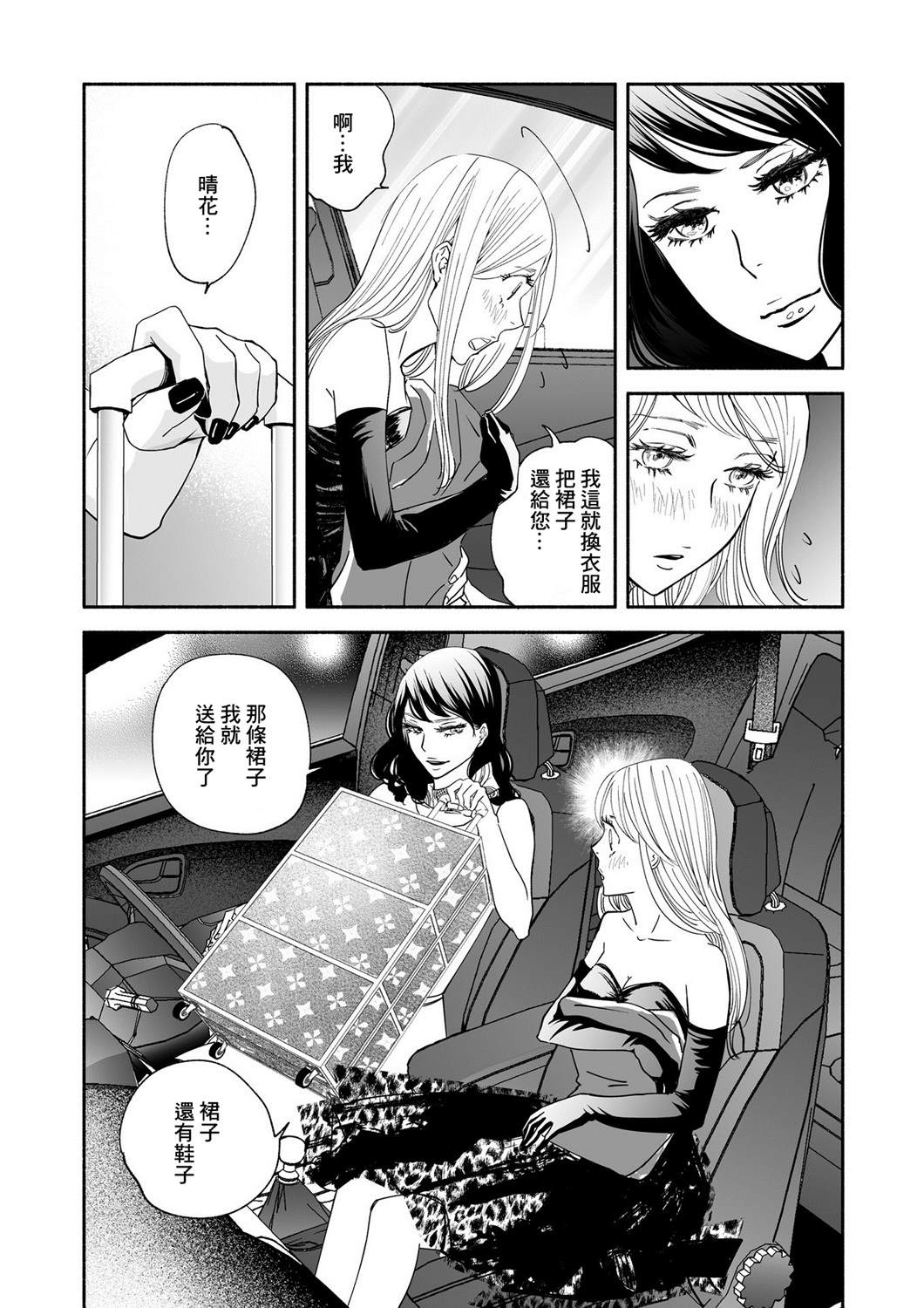 女王的行李箱漫画,第3话3图