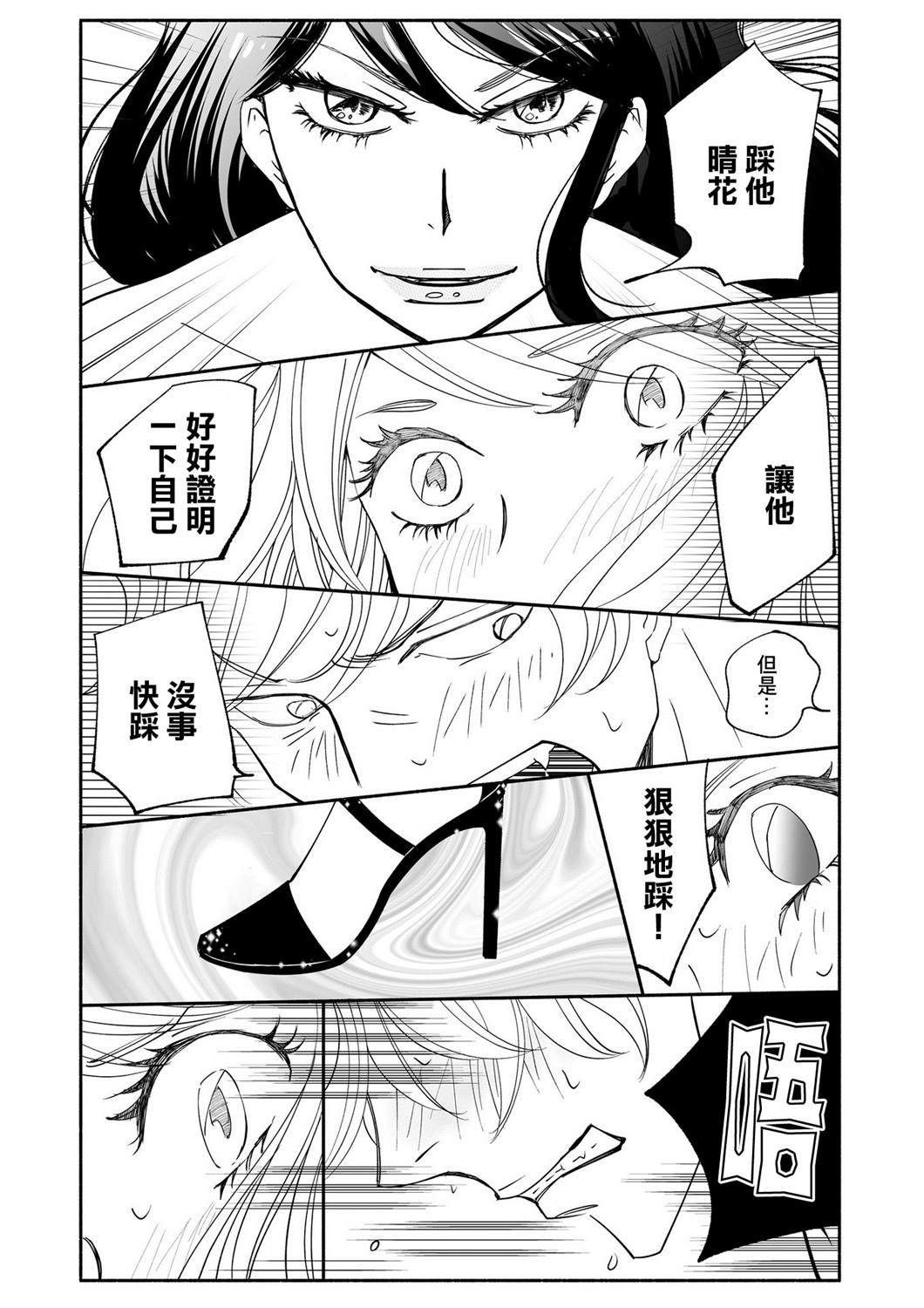 女王的行李箱漫画,第3话5图