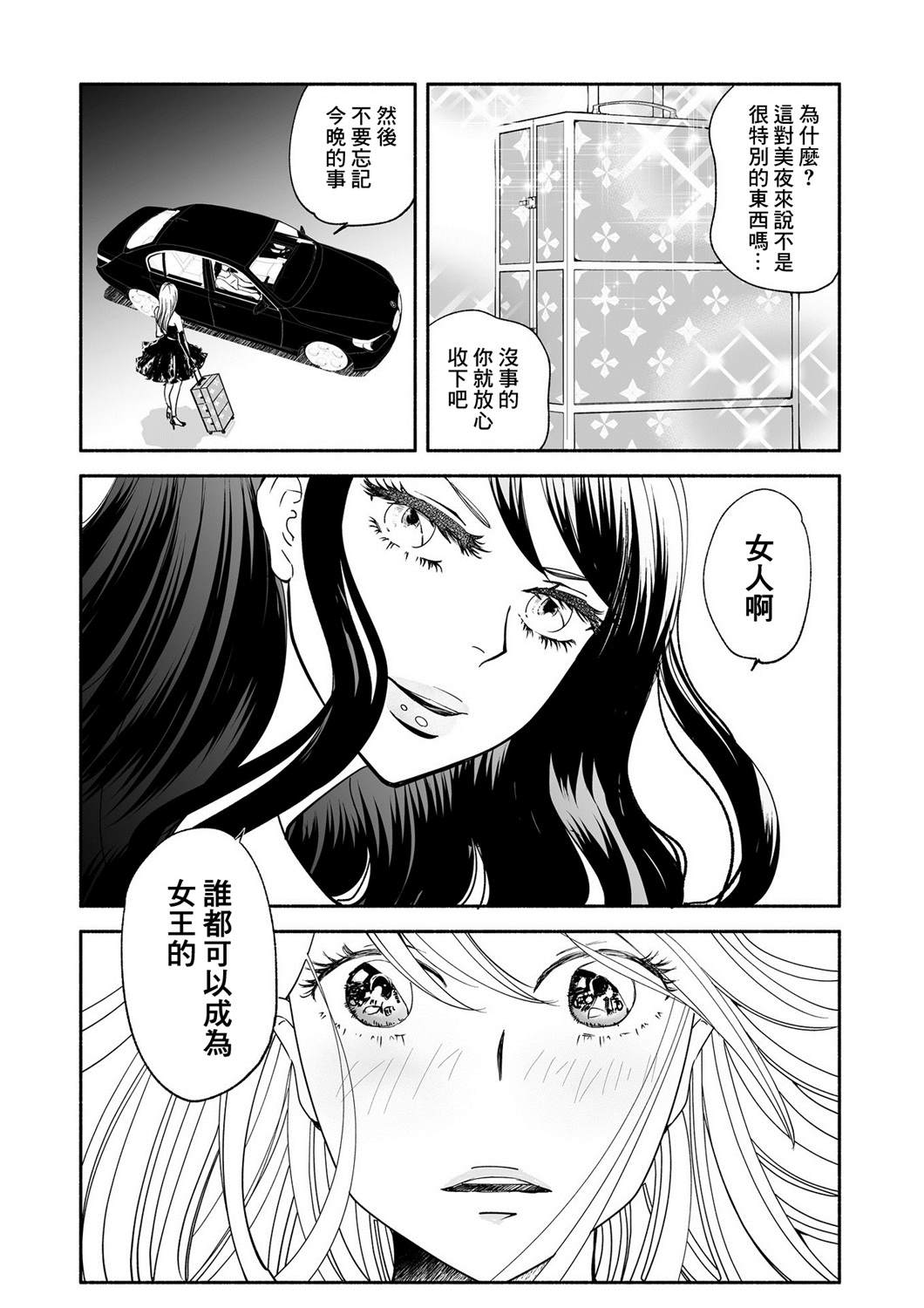 女王的行李箱漫画,第3话4图