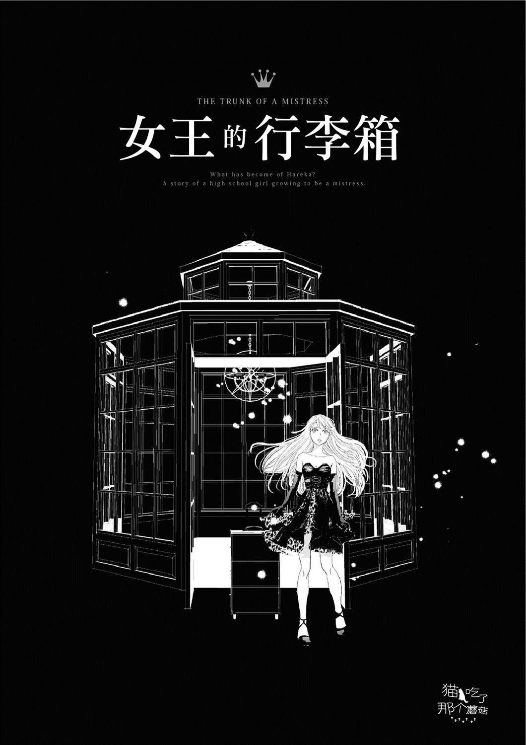 女王的行李箱漫画,第3话2图