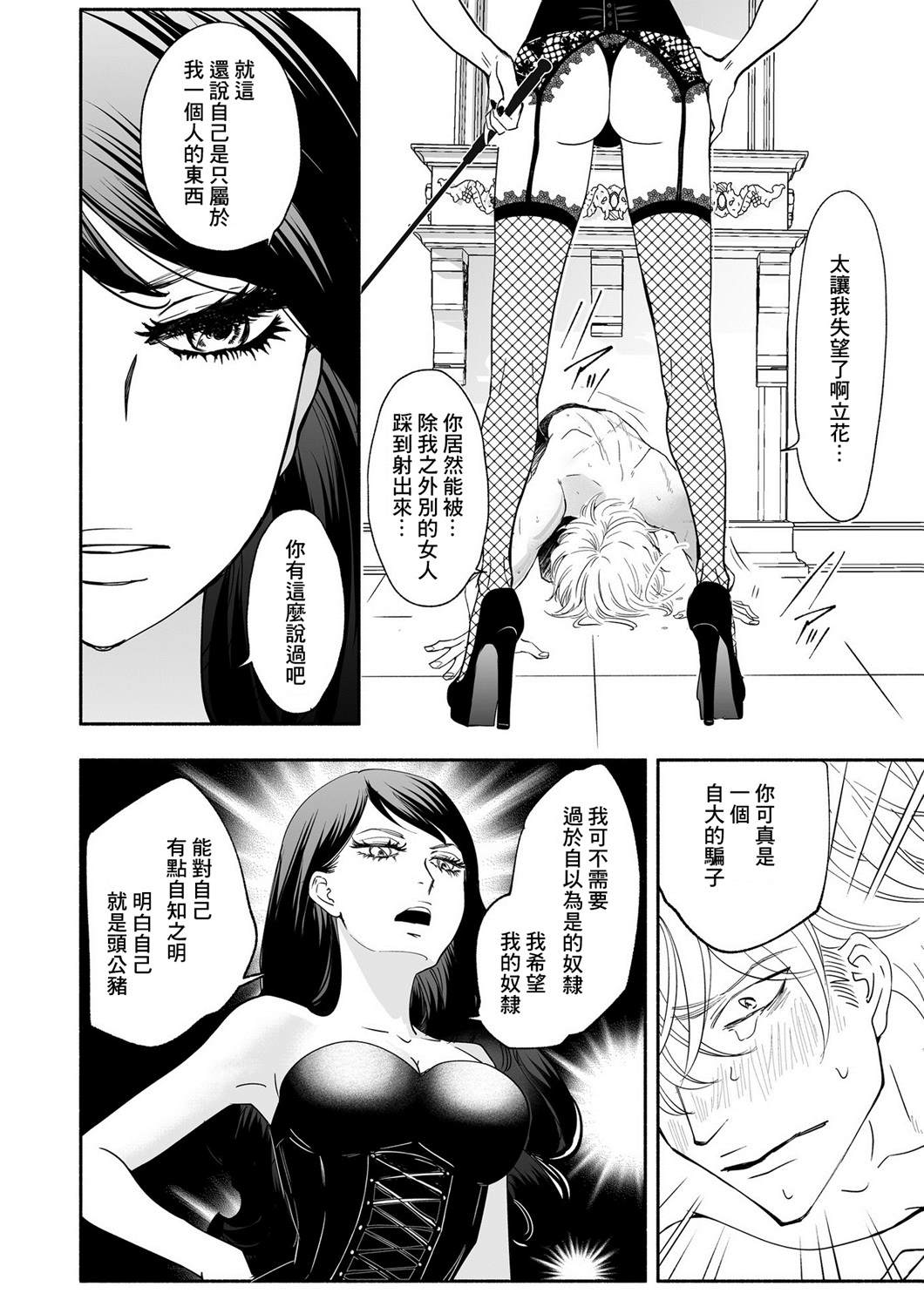 女王的行李箱漫画,第3话1图