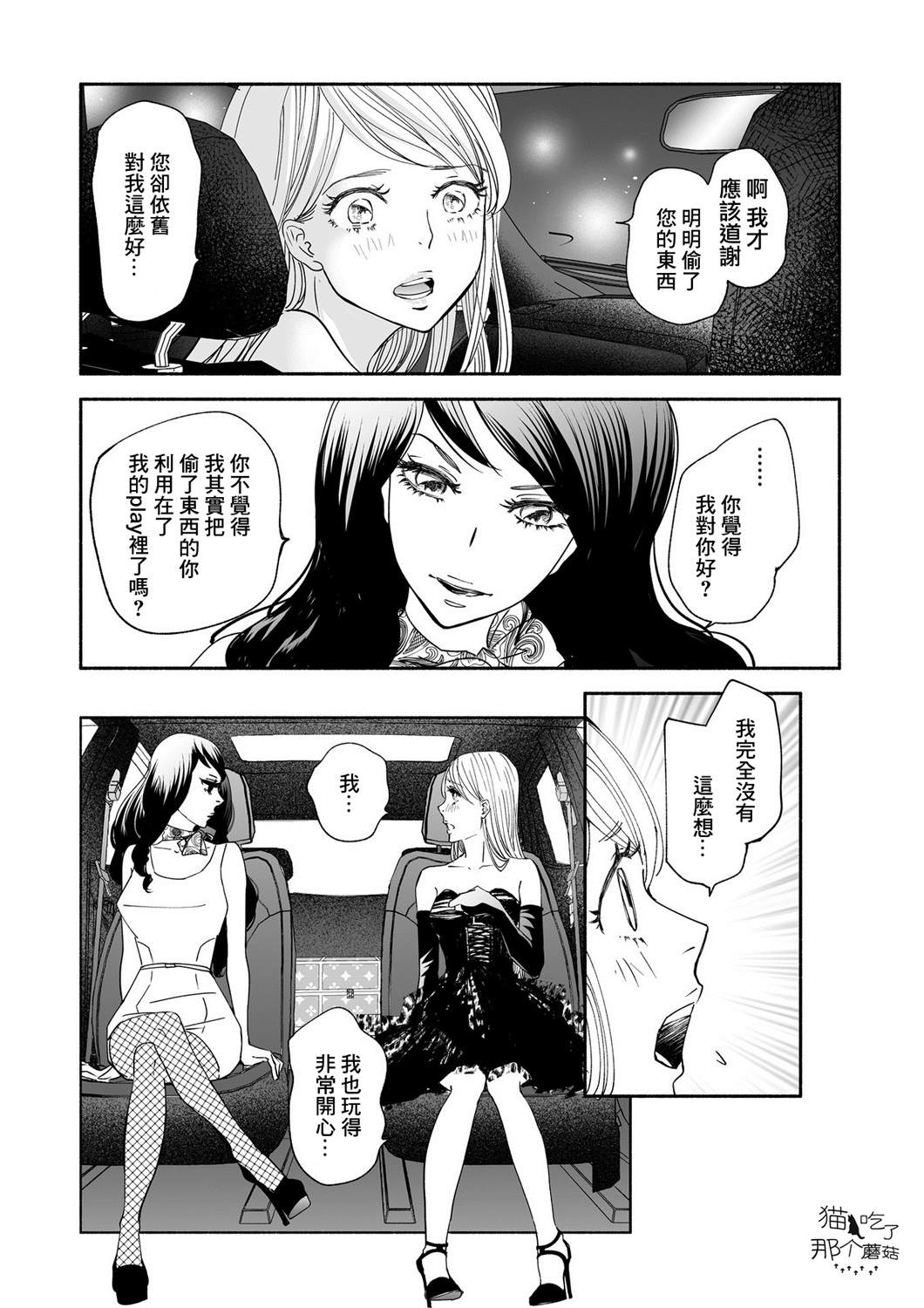 女王的行李箱漫画,第3话2图