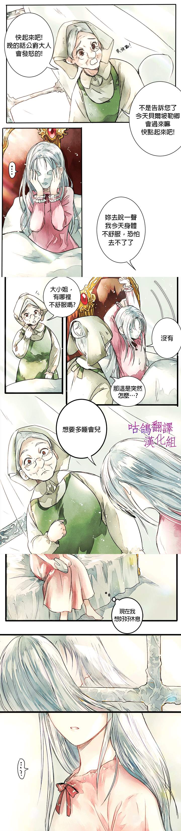 公爵千金从现在开始罢工不干了漫画,第1话4图