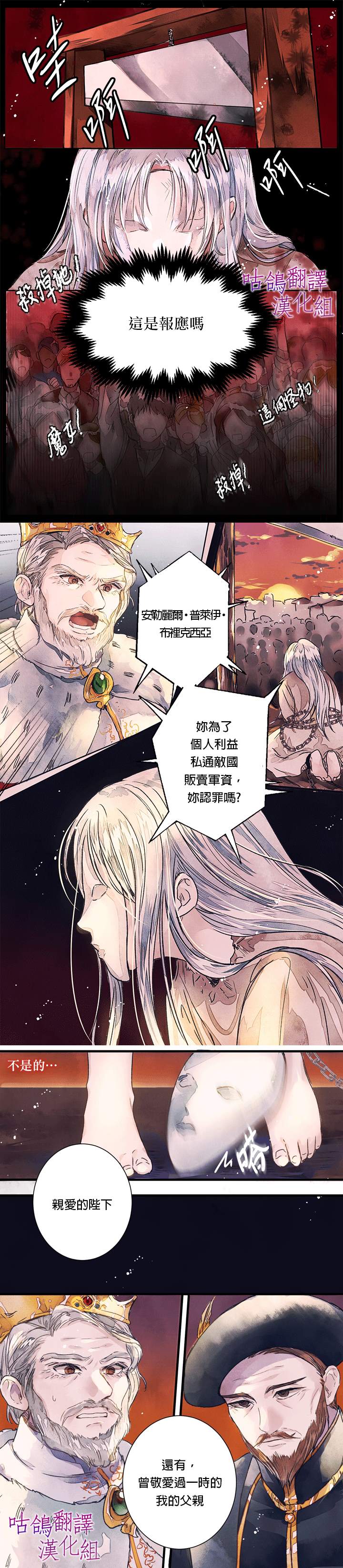 公爵千金从现在开始罢工不干了漫画,第1话1图