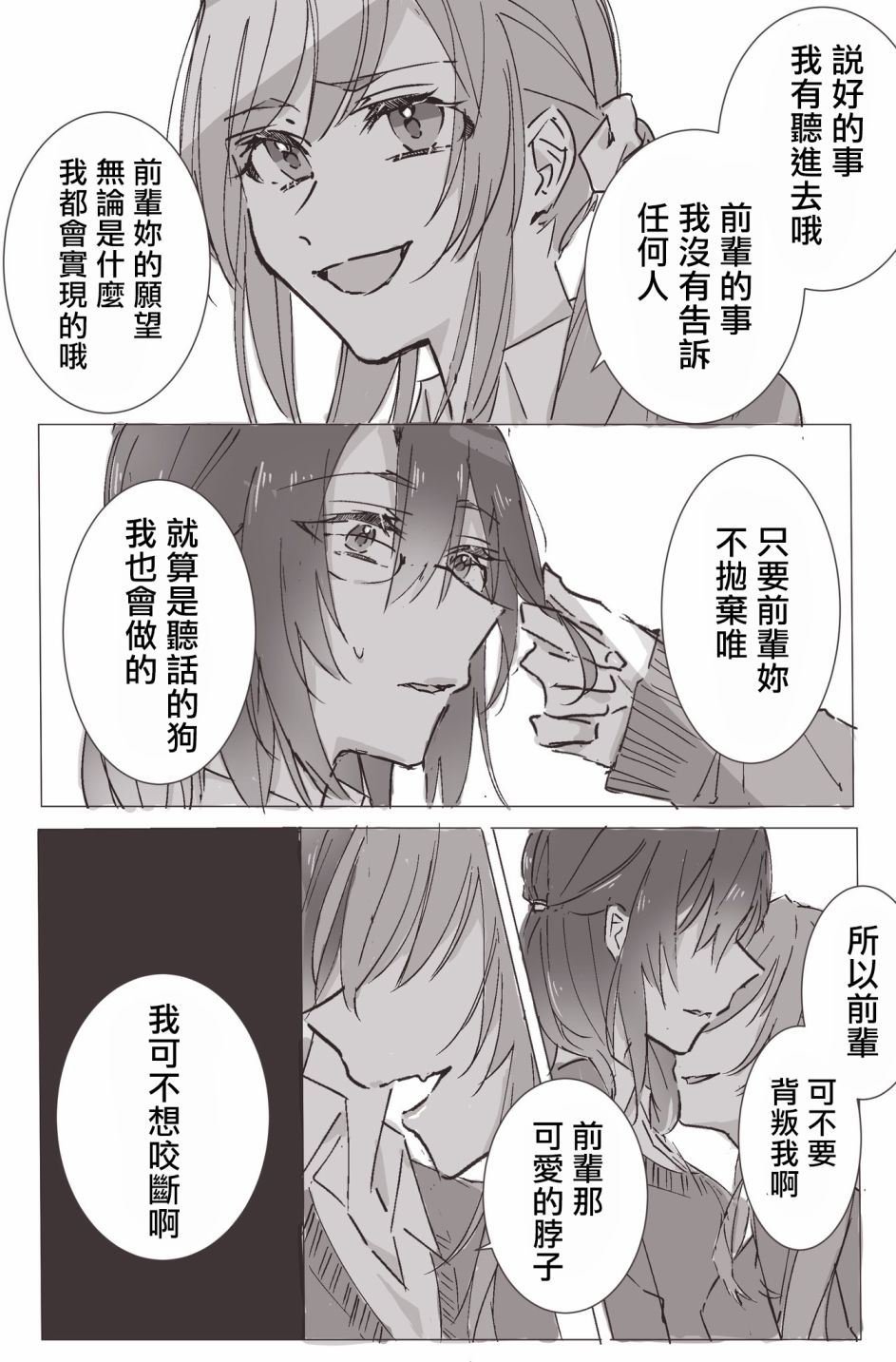 吉野老师推特短篇合集漫画,后辈咬手4图