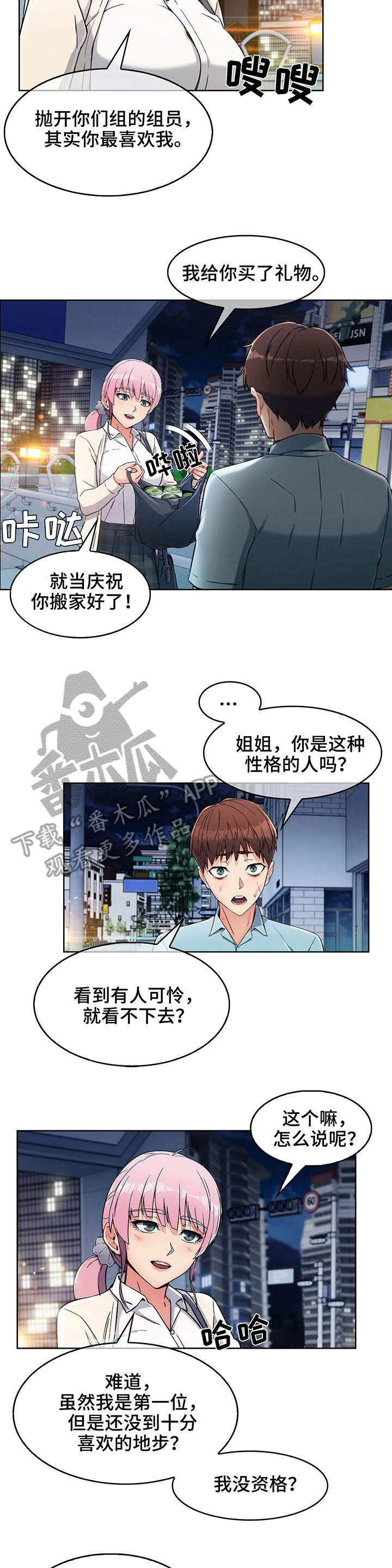 老实人民赫漫画,第6章：哭泣2图