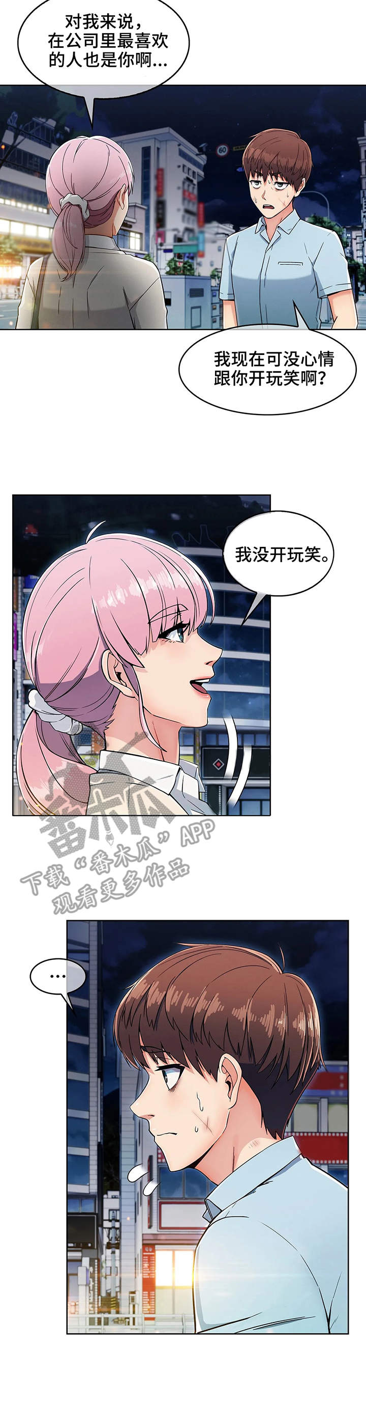 老实人表情包漫画,第6章：哭泣3图