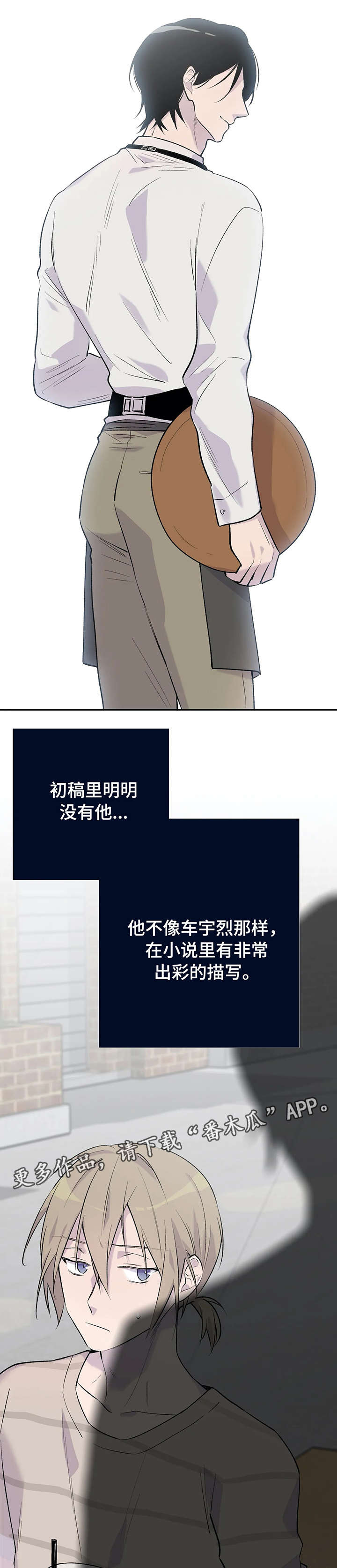 自述小说漫画,第10章：幻想1图