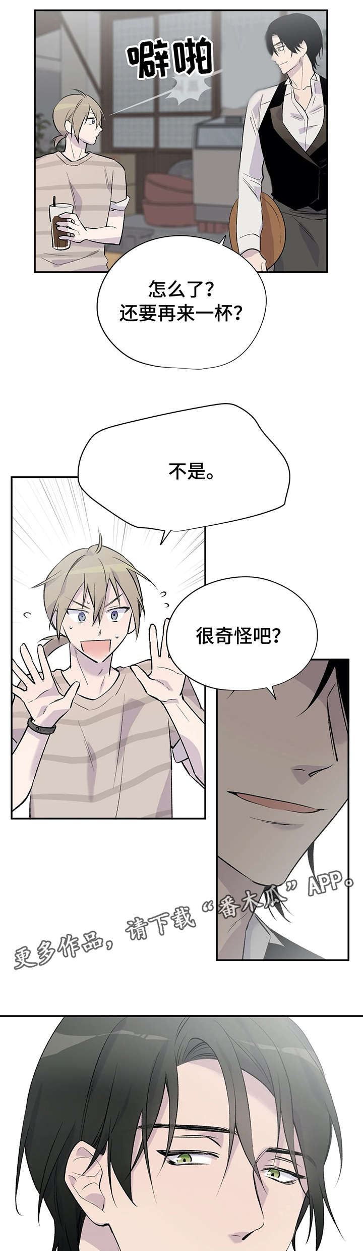 自述小说漫画,第10章：幻想3图