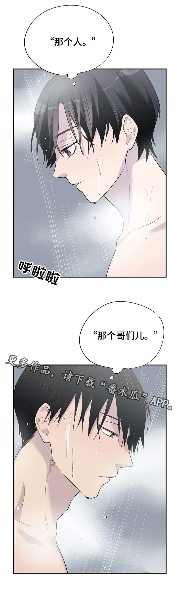 自述材料漫画,第10章：幻想3图