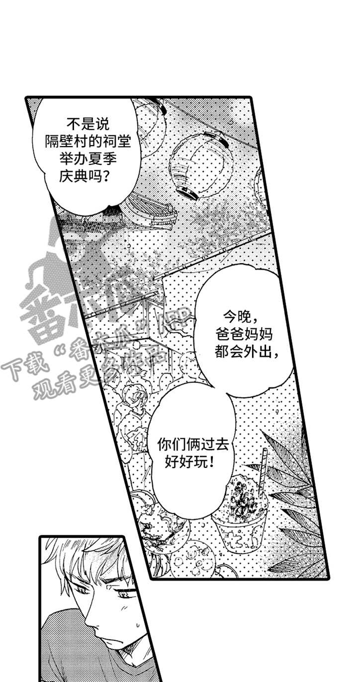 德君篮球漫画,第9章：庆典1图