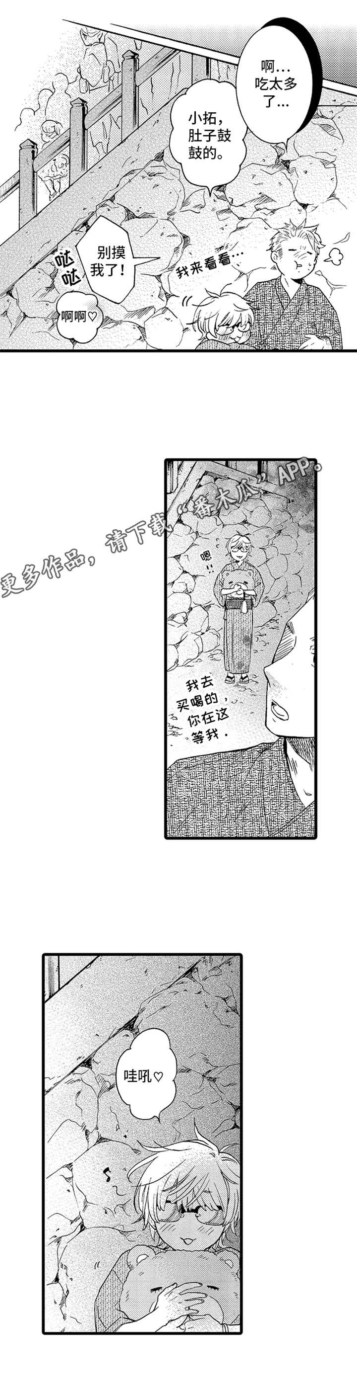 德君通房地产漫画,第9章：庆典1图